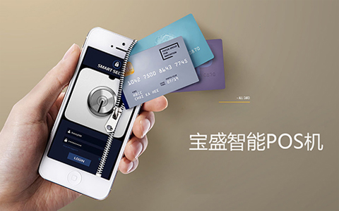 深圳寶盛智能POS機(jī)【響應(yīng)式、品牌網(wǎng)站】