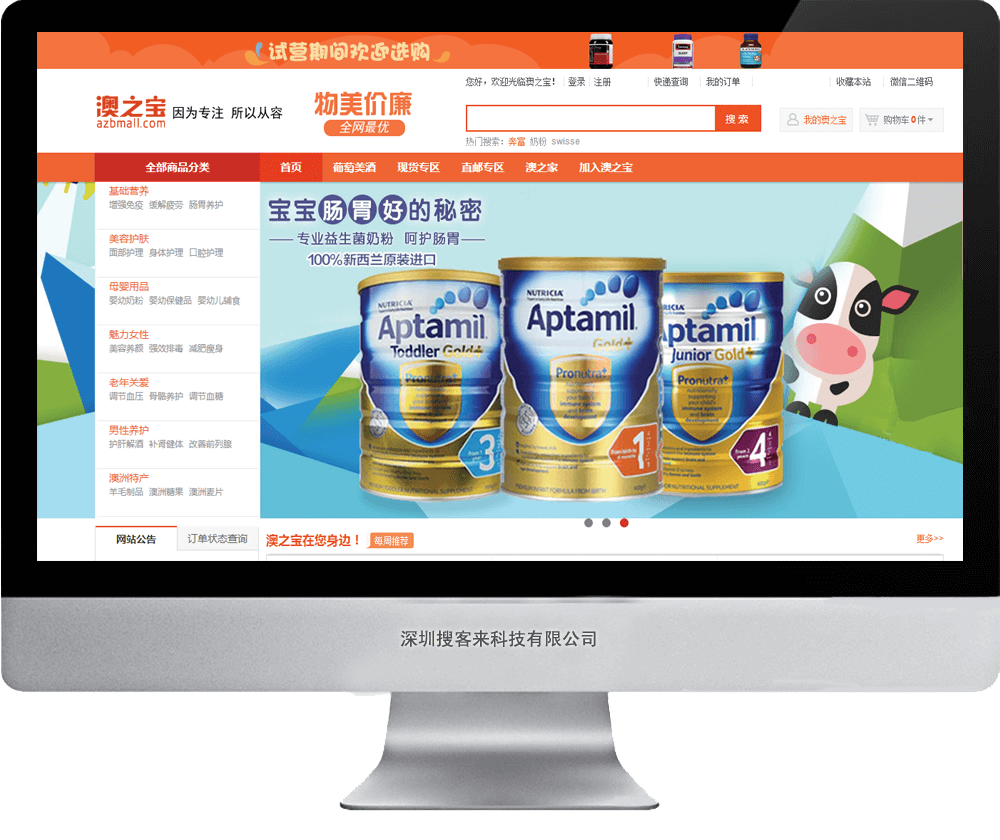 【購物商城網(wǎng)站建設(shè)】深圳澳之寶食品商城 