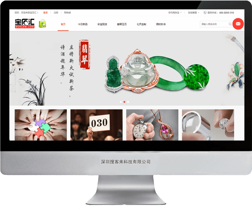 【商城網(wǎng)站建設】寶石匯商城