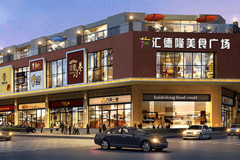 【企業(yè)網(wǎng)站建設】深圳匯德隆美食廣場