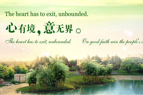 【企業(yè)網(wǎng)站建設】華創(chuàng)園林景觀設計