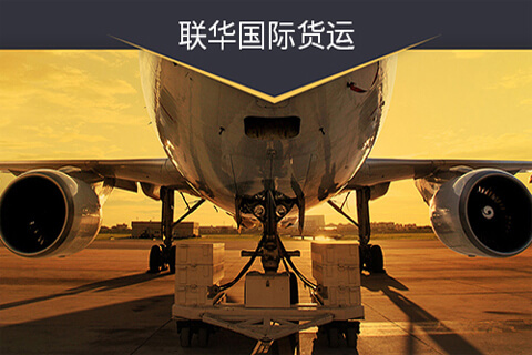 【企業(yè)網(wǎng)站建設】深圳聯(lián)華國際貨運