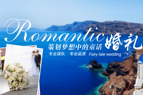 【企業(yè)網(wǎng)站建設】至TOP婚禮策劃公司