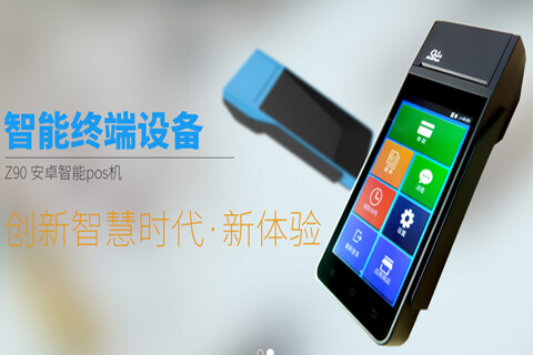 【響應式網(wǎng)站建設】深圳中磁智能POS機