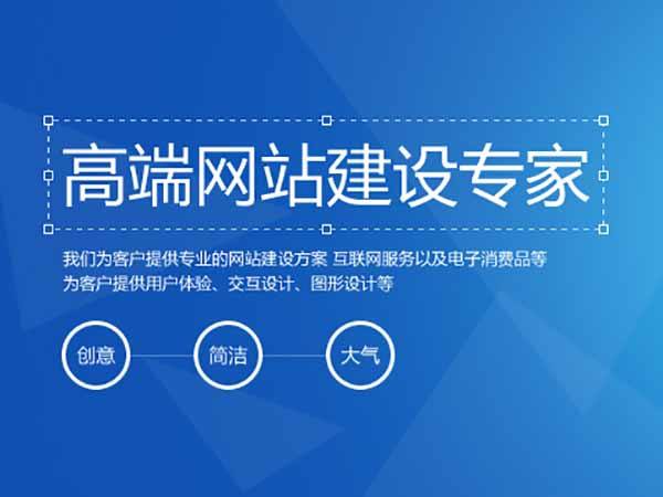 高端網(wǎng)站建設(shè)