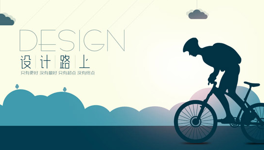 網站設計制作的經驗之談